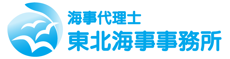 海事代理士東北海事事務所ロゴ