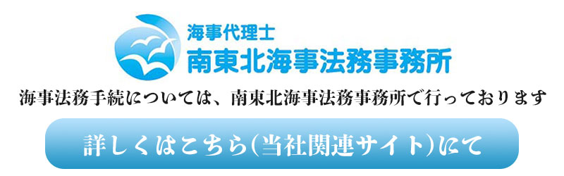 南東北海事法務事務所へのリンク