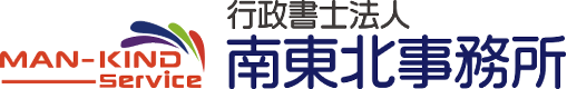 行政書士法人南東北事務所ロゴ